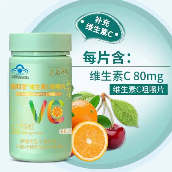 维生素C咀嚼片